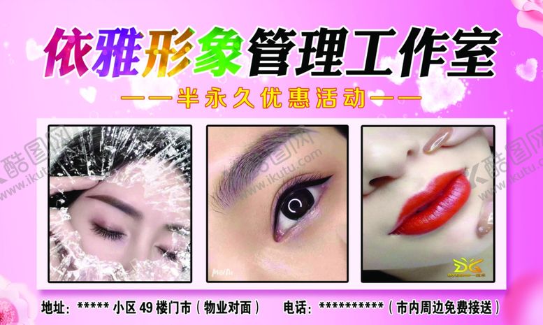 编号：65955404192145105474【酷图网】源文件下载-纹眉纹唇