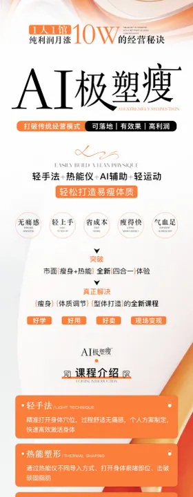 美业课程长图