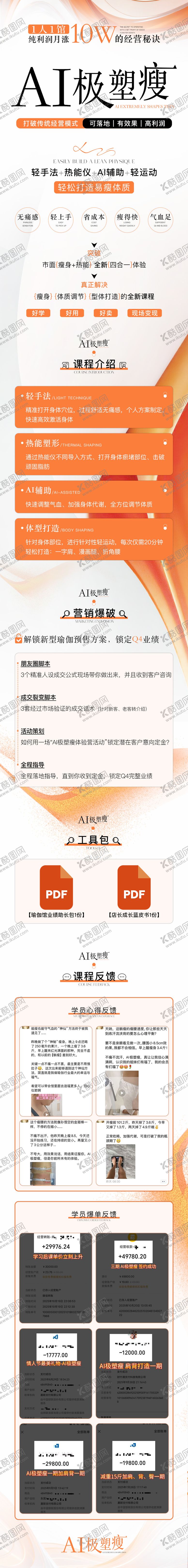 编号：98971101261607246571【酷图网】源文件下载-美业课程长图