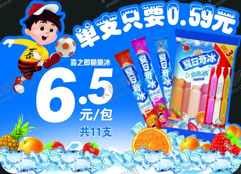 编号：91613107011004198637【酷图网】源文件下载-喜之郎脆脆冰插卡