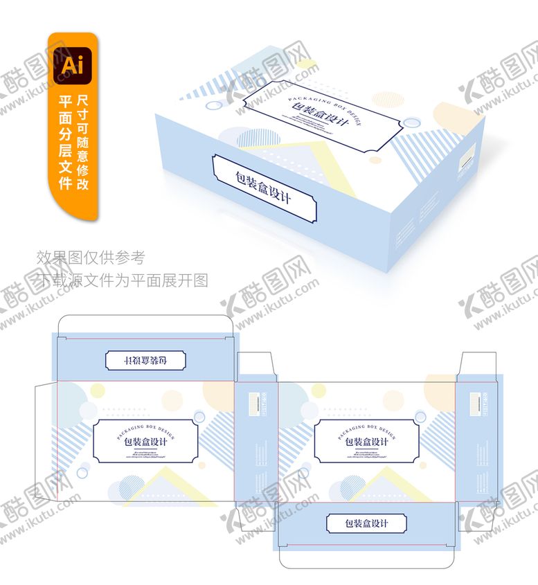 编号：57213910080247066257【酷图网】源文件下载-简约包装盒