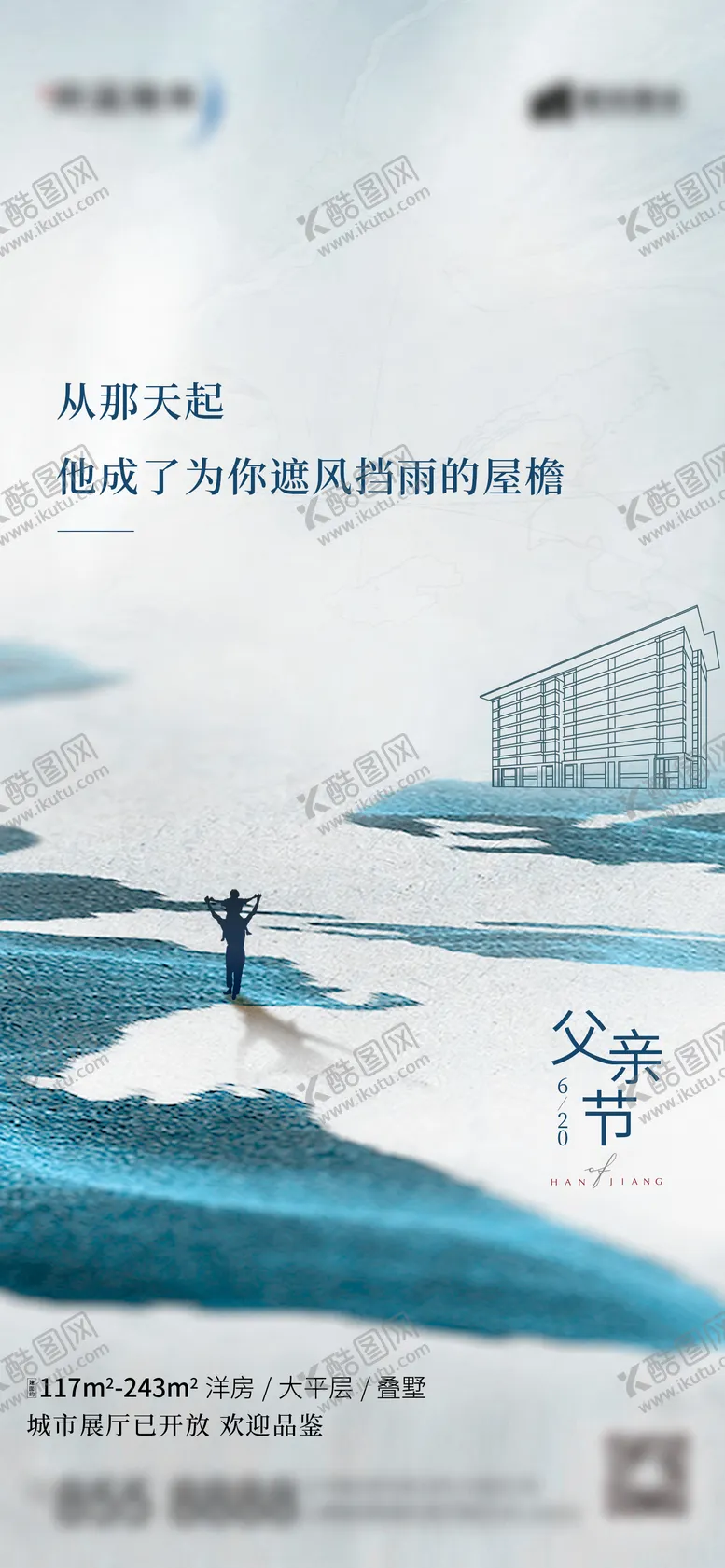 编号：54864311191910364041【酷图网】源文件下载-父亲节节日单图