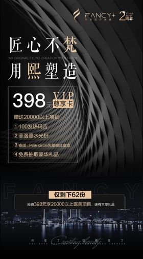 医美招商海报