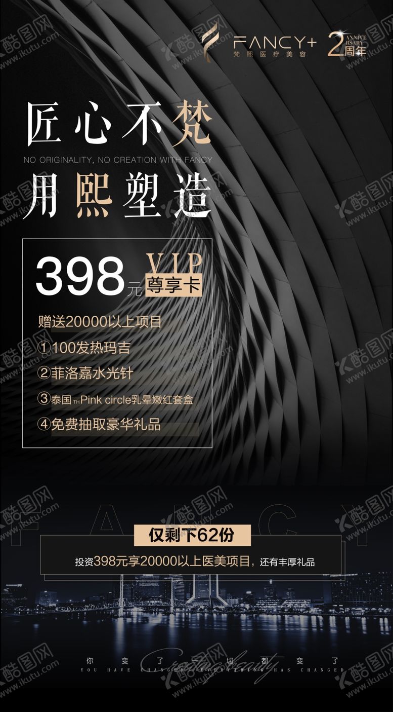 编号：51304505011807014672【酷图网】源文件下载-医美招商海报