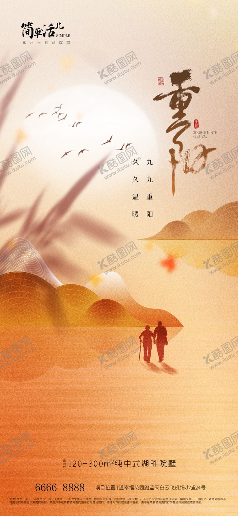 编号：58429602242053005178【酷图网】源文件下载-地产重阳节海报