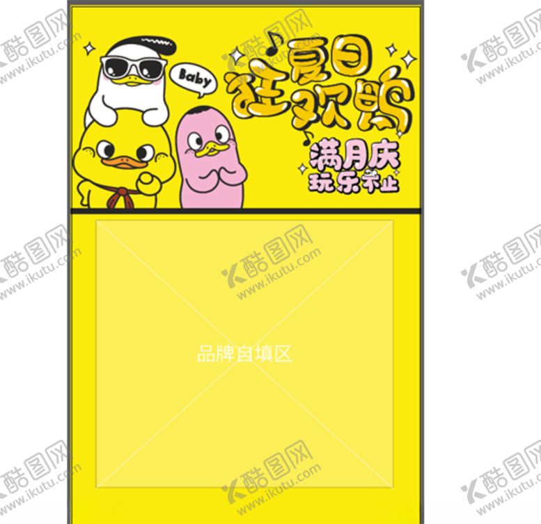 编号：50697606231958448776【酷图网】源文件下载-夏日狂欢