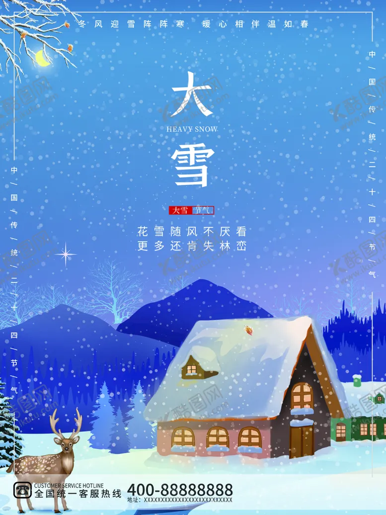 编号：89876410221845149392【酷图网】源文件下载-大雪