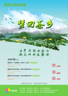 梦回溪口旅游海报