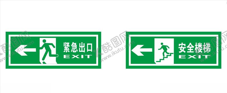 编号：48729209291440096903【酷图网】源文件下载-疏散指示标志