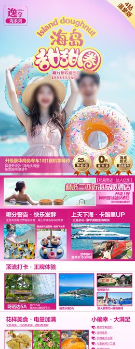 海南三亚旅游海报岛直升机
