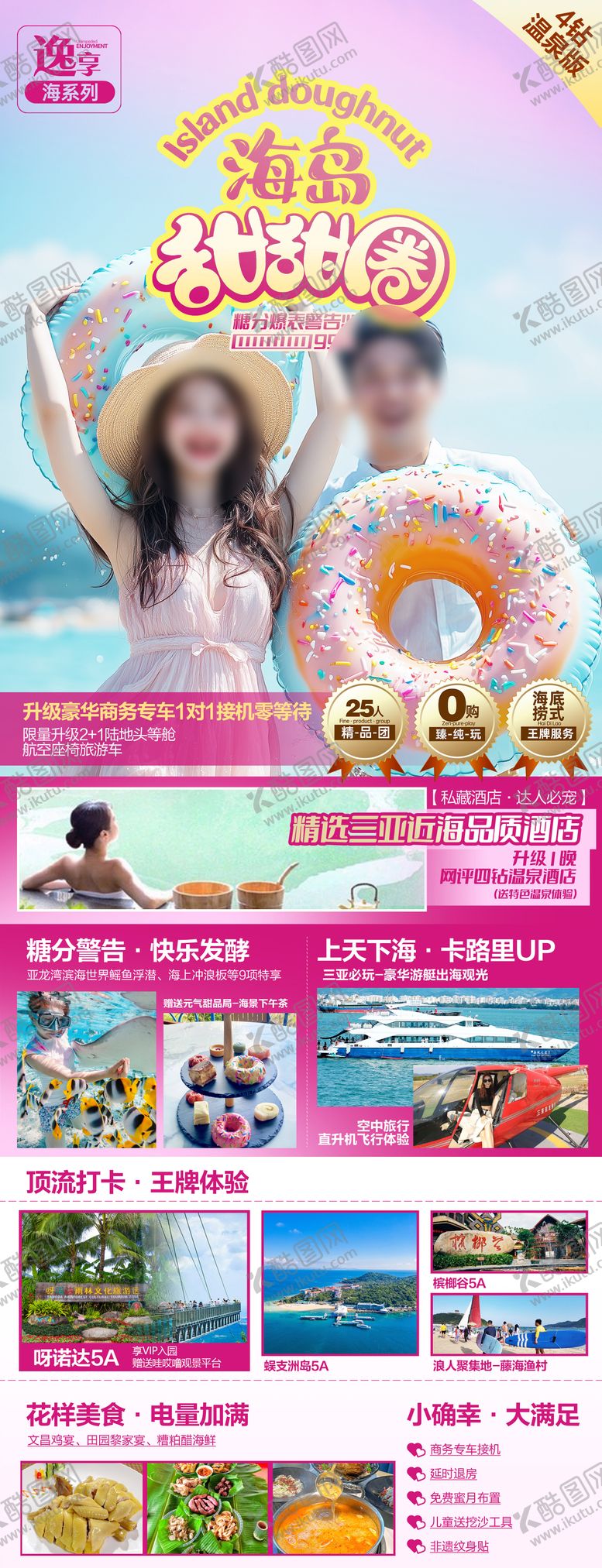 编号：46882807131125213626【酷图网】源文件下载-海南三亚旅游海报