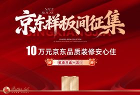 京东样板间征集主画面