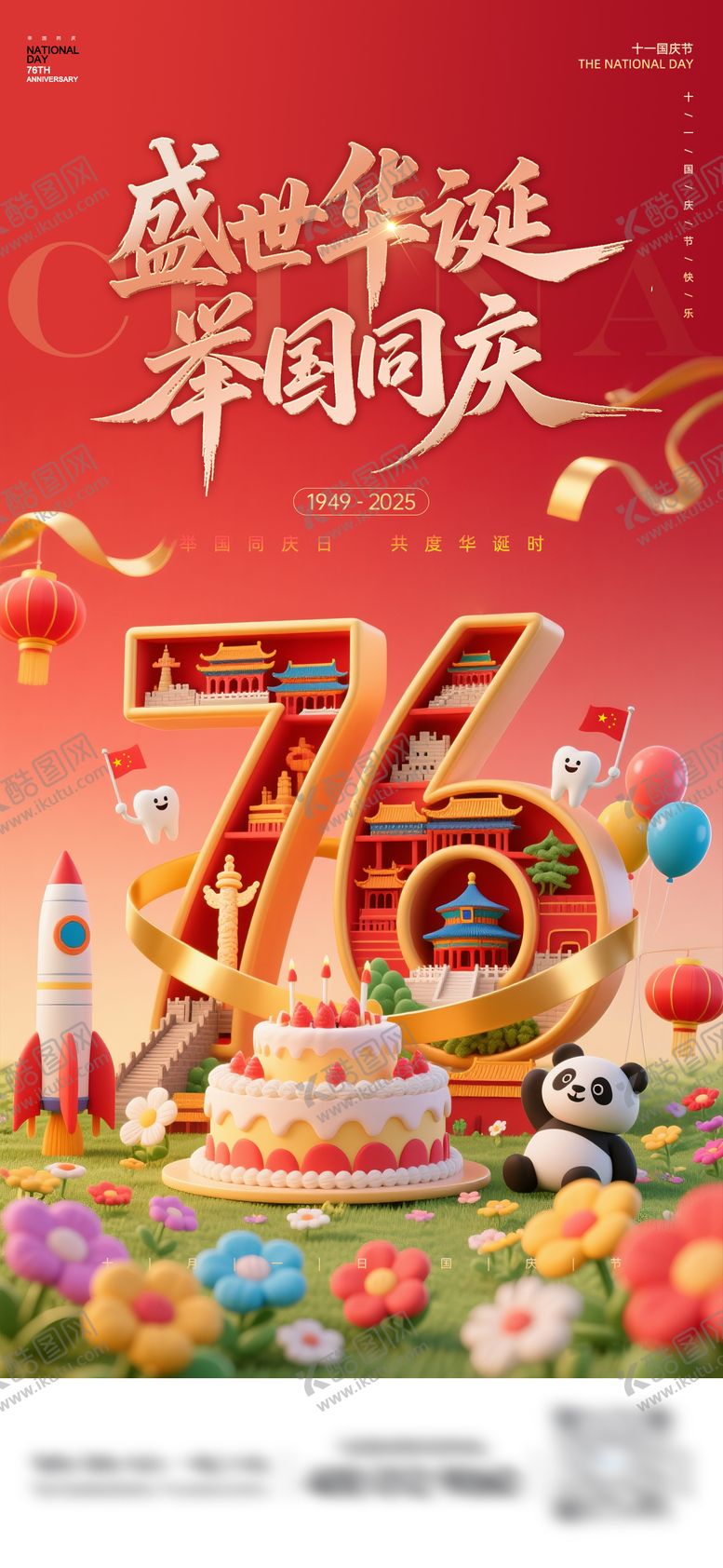 编号：63100909302153524824【酷图网】源文件下载-国庆节牙科海报