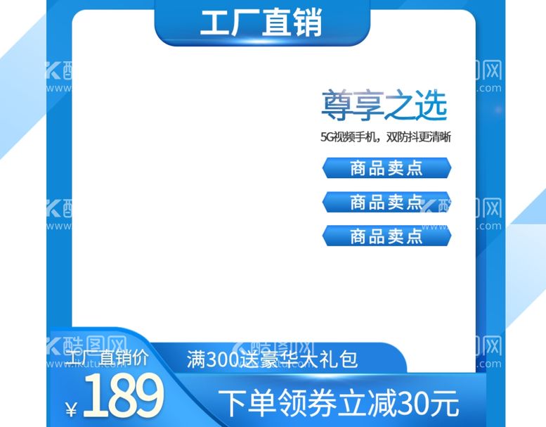 编号：53998602071047422717【酷图网】源文件下载-电商宣传主图