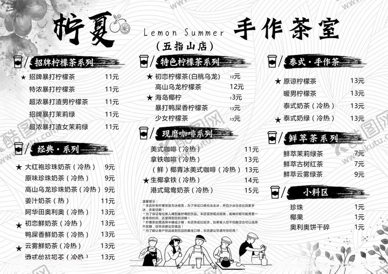 编号：61073901311841449709【酷图网】源文件下载-奶茶点单