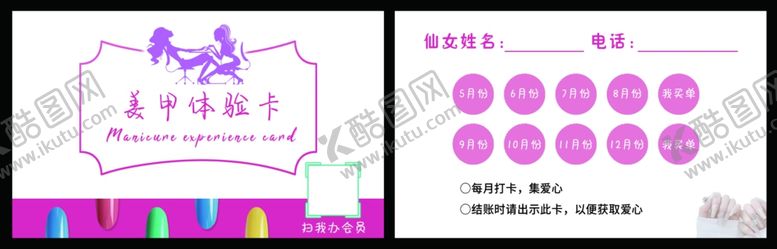 编号：30696701262057025534【酷图网】源文件下载-美甲名片