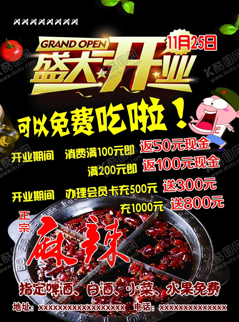 编号：55150204061048259159【酷图网】源文件下载-火锅