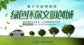 文明健康绿色生活文明卫生