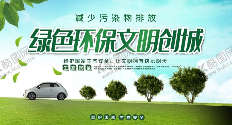 编号：97726507061247503562【酷图网】源文件下载-文明健康绿色生活文明卫生