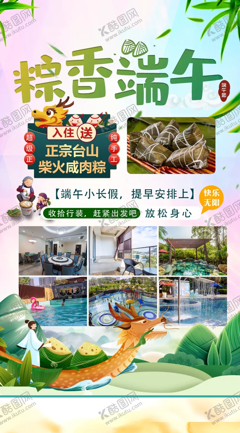 编号：80866802072117362788【酷图网】源文件下载-端午节