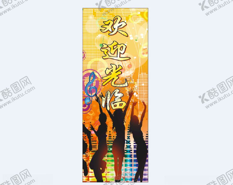 编号：36657110020523523947【酷图网】源文件下载-KTV酒吧炫彩图片