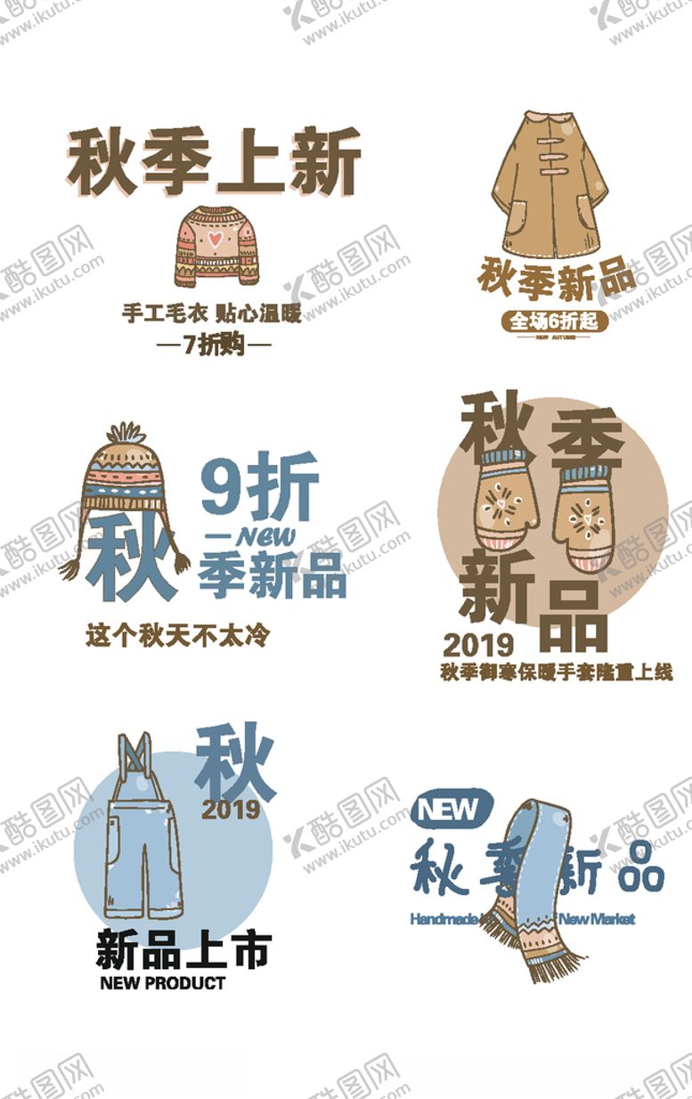 编号：45440205180741036549【酷图网】源文件下载-秋季上新促销标题栏