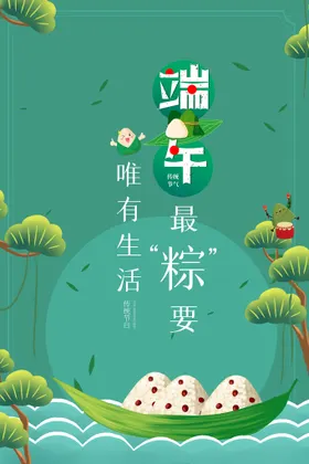 端午节国朝展架粽子