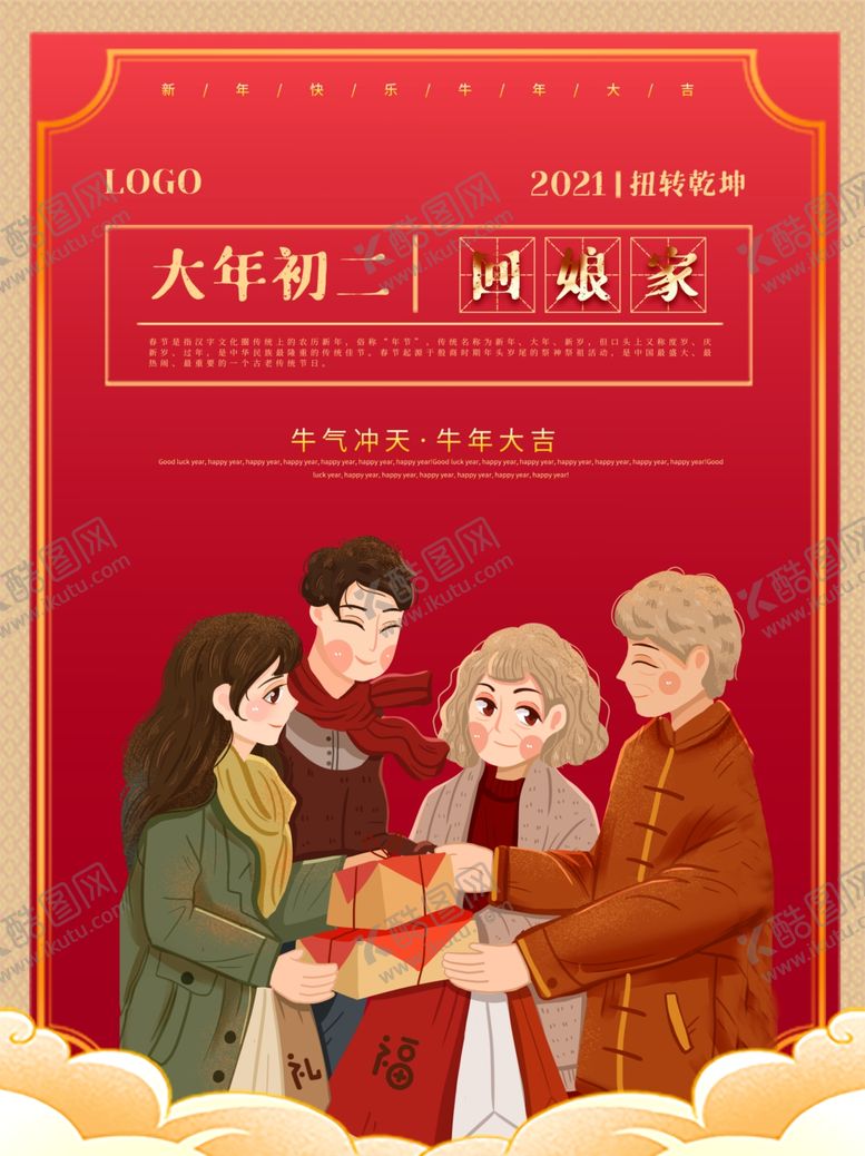 编号：18184704301744144698【酷图网】源文件下载-回娘家