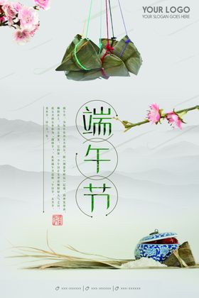 端午节海报端午节宣传单粽子