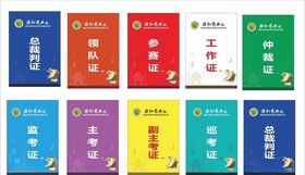 裁判证工作证
