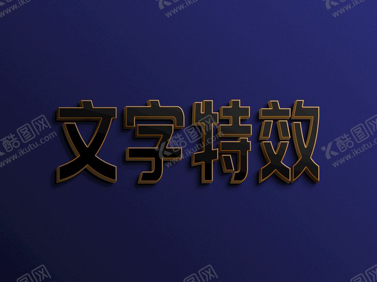 编号：47051309181151194876【酷图网】源文件下载-字体效果 主题字体 字体设计 