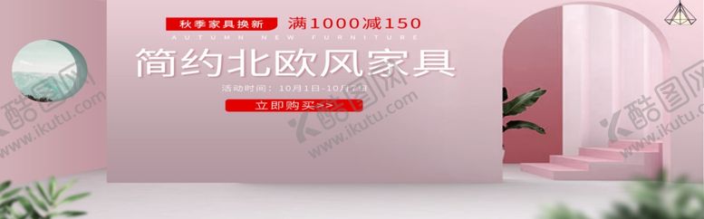 编号：34137509272327504421【酷图网】源文件下载-简约北欧风家具