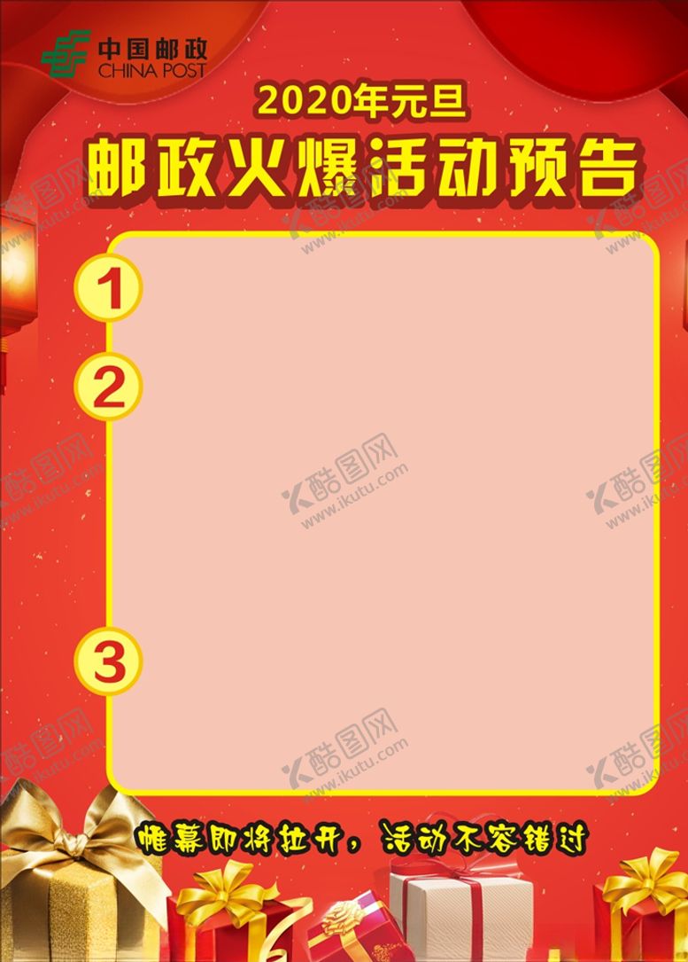 编号：49447110030522113452【酷图网】源文件下载-火爆活动预告