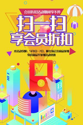 扫一扫享优惠