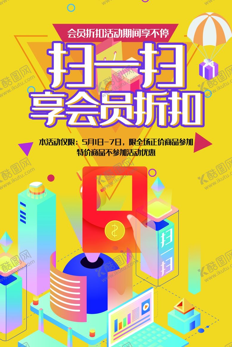 编号：92287805071316057474【酷图网】源文件下载-扫一扫享优惠