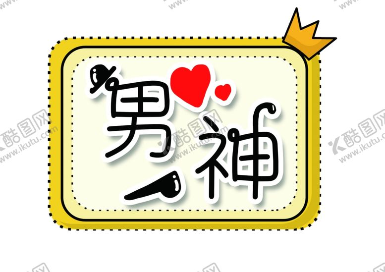 编号：97332305190339487302【酷图网】源文件下载-男神拍照手举牌图片