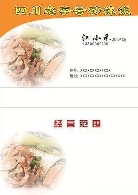 砂钵饭名片