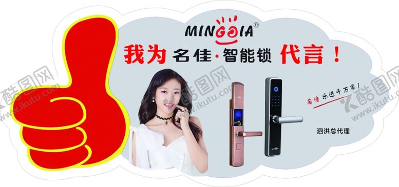 编号：26114210071552211126【酷图网】源文件下载-名佳智能锁