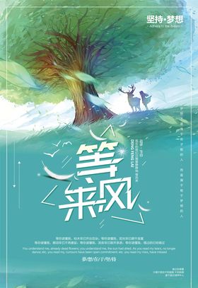 等风来