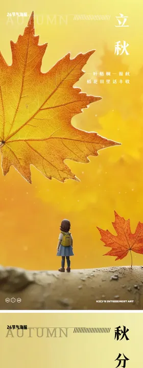 立秋秋分24节气梧桐叶水海报