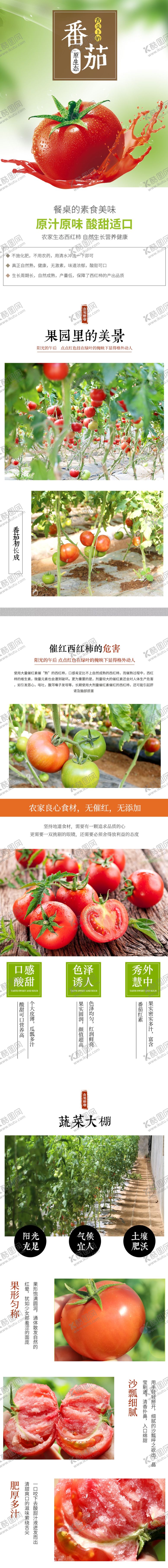 编号：88051010290021516041【酷图网】源文件下载-水果详情页