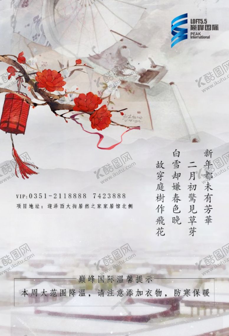 编号：19503110020259101793【酷图网】源文件下载-下雪温馨提示房地产