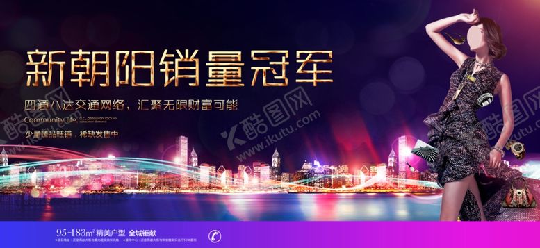 编号：12710007071143321651【酷图网】源文件下载-房地产海报