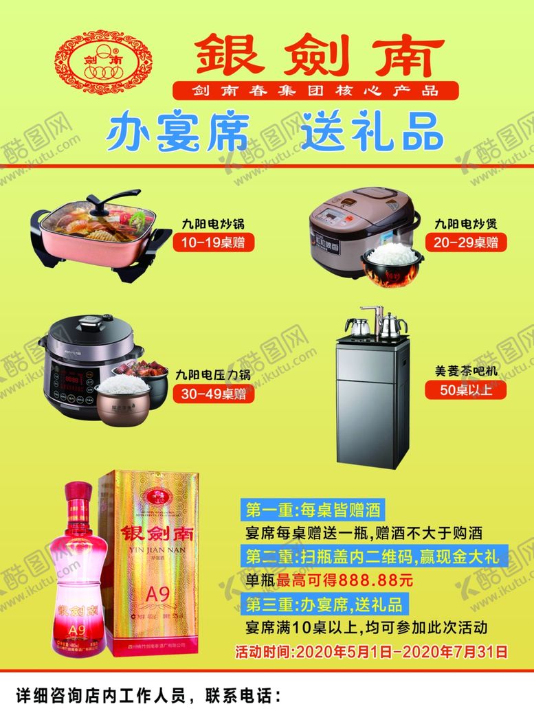 编号：19335706170724267894【酷图网】源文件下载-剑南春dm单