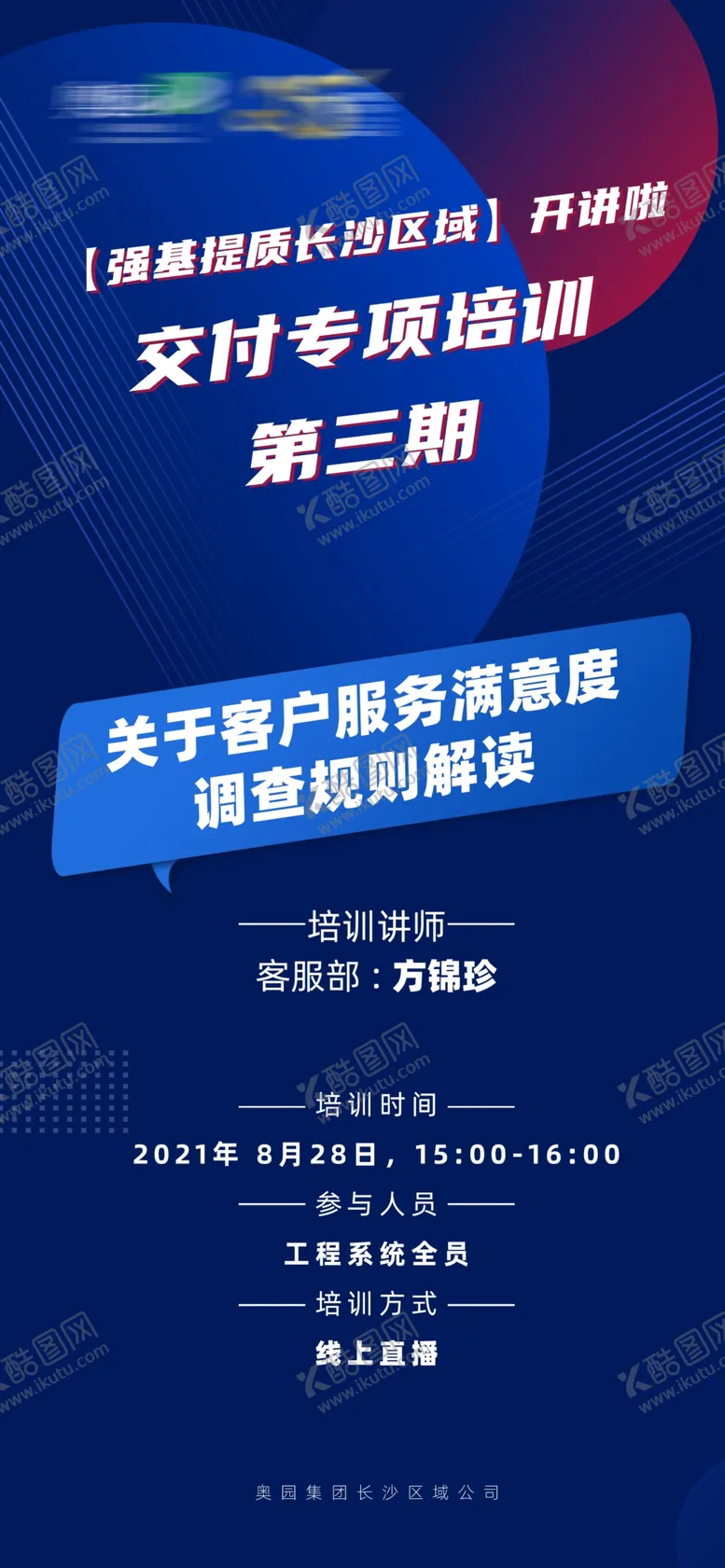 编号：89706302091823342496【酷图网】源文件下载-培训海报