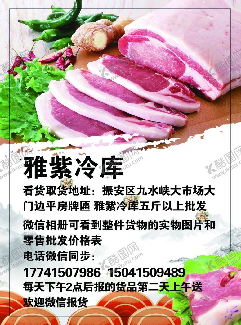 编号：79737109251118089718【酷图网】源文件下载-冷库传单