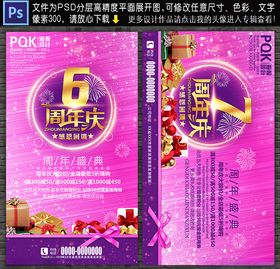 周年庆海报7模板展板金店