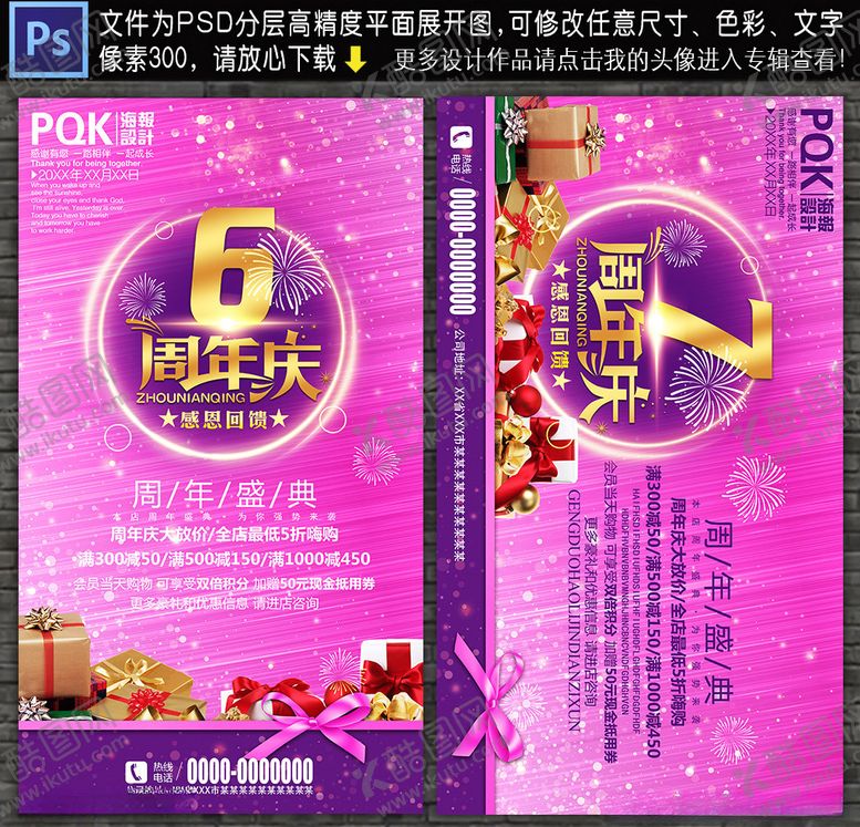 编号：90138007141648498602【酷图网】源文件下载-周年庆海报