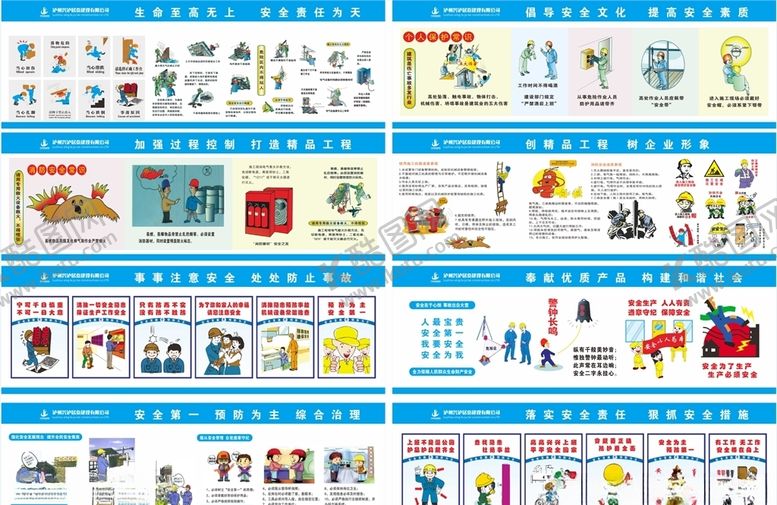 编号：21522510301848273132【酷图网】源文件下载-工地安全漫画宣传