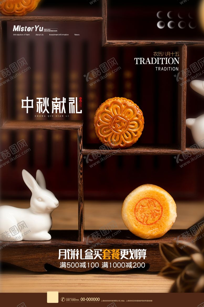 编号：90038609271940527865【酷图网】源文件下载-中秋